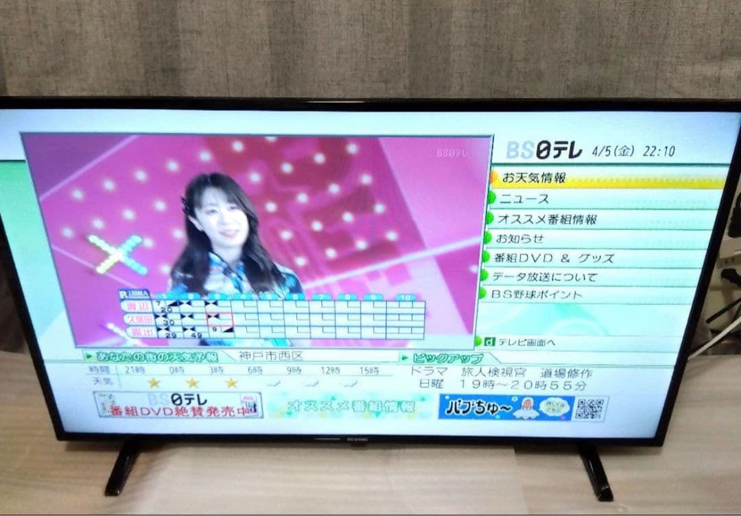 アイリスオーヤマ ハイビジョン液晶テレビ 40型 LT-40D420B