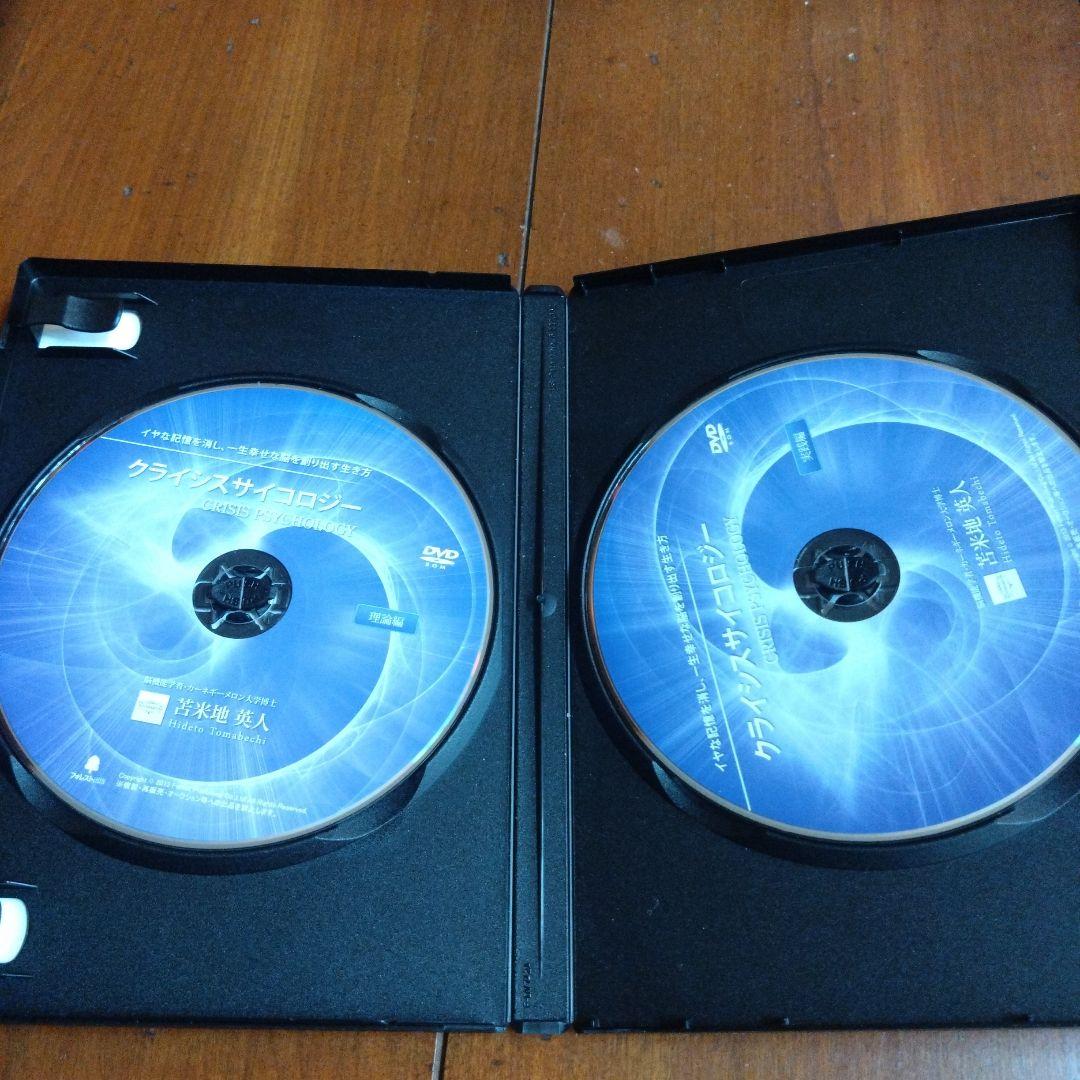 クライシスサイコロジー DVD CD 　Dr.苫米地英人
