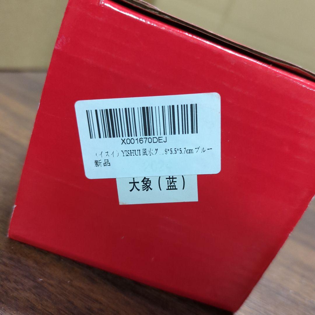 イスイ YISHUI 風水グッズ 置物 象 ゾウ 玄関 装飾小物 新品