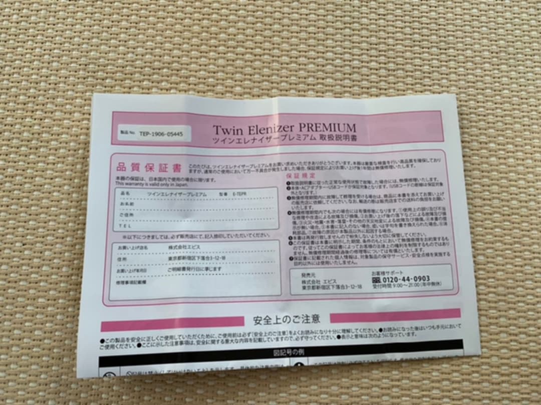 エビス 45822342 ツインエレナイザーPRO2 ホームエステDXセット2