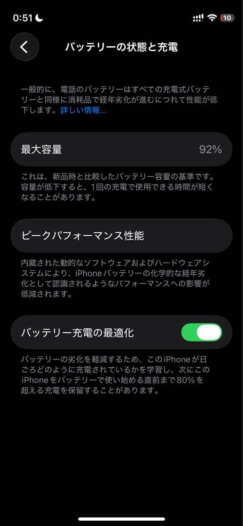 iPhone 12mini バッテリー94%