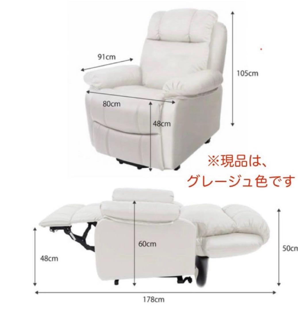 電動リクライニングソファ チェア リラックス ネイル マツエク（グレージュ）