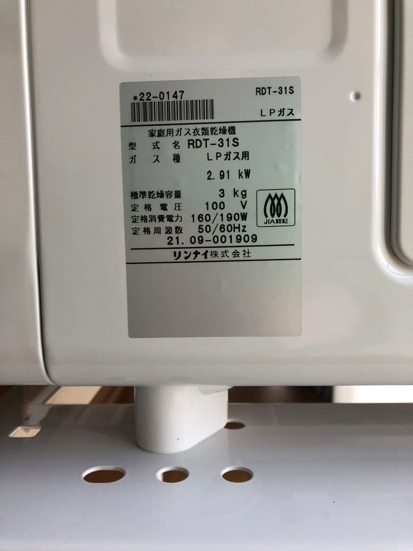 ①Rinnai  リンナイ　ガス衣類乾燥機と保護カバーの２点セット　梅雨