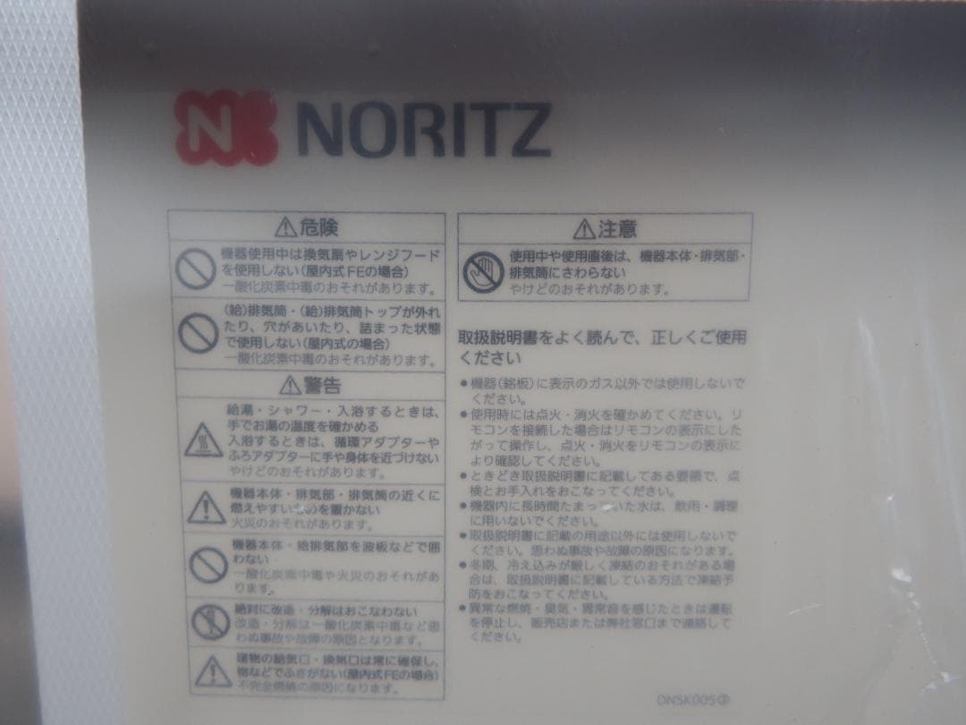 新品 ノーリツ ガス給湯器 LPガス用 GQ-2420WZ-3 リモコン ①