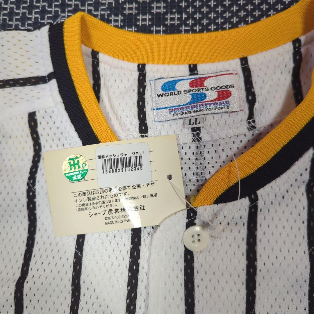 【新品タグ付き】阪神タイガース　復刻ユニフォームLLサイズ　背番号無し
