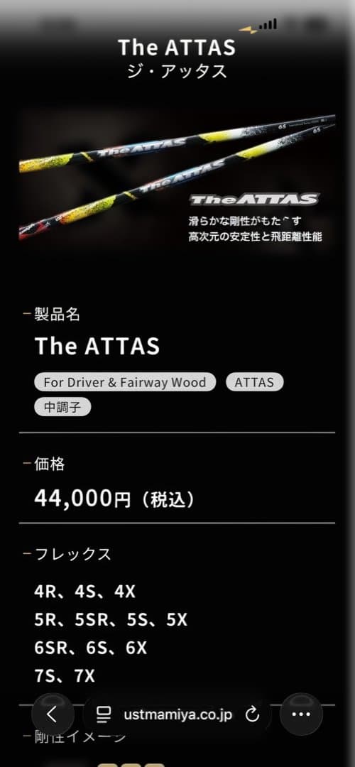 クラブ The ATTAS 5S 1w shaft