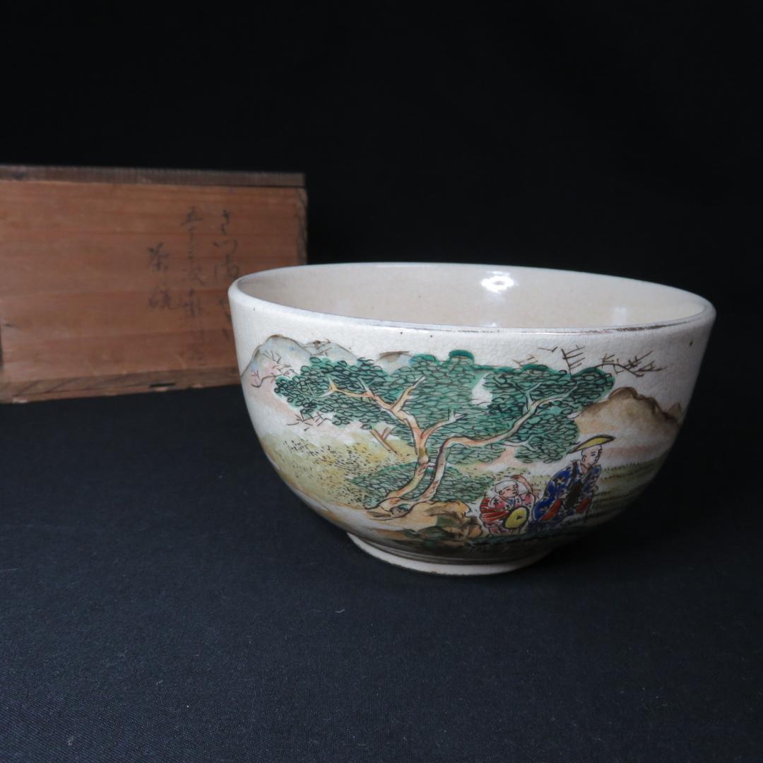 茶碗 共箱 木箱 東海道五十三次 掛川 薩摩焼 茶道具 茶器 抹茶碗 上手物