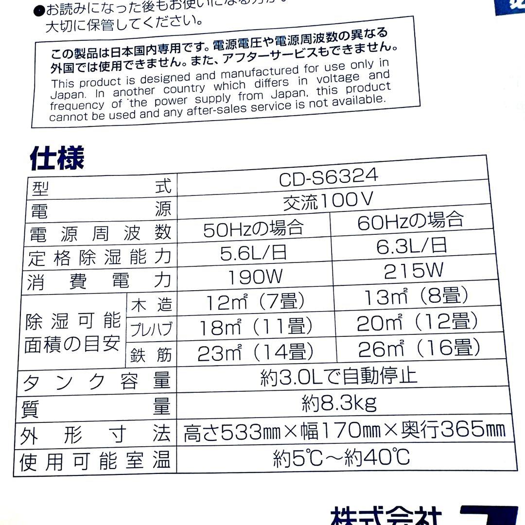 【2024年製】コロナ 衣類乾燥除湿機 CD-S6324　使用回数1回のみ