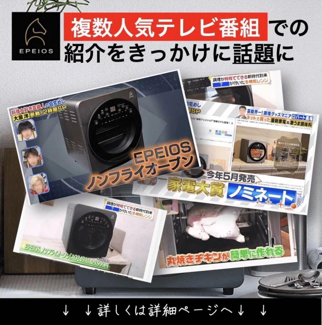 新品/大人気 Epeios ノンフライヤーオーブン 14L 1台6役・空気循環