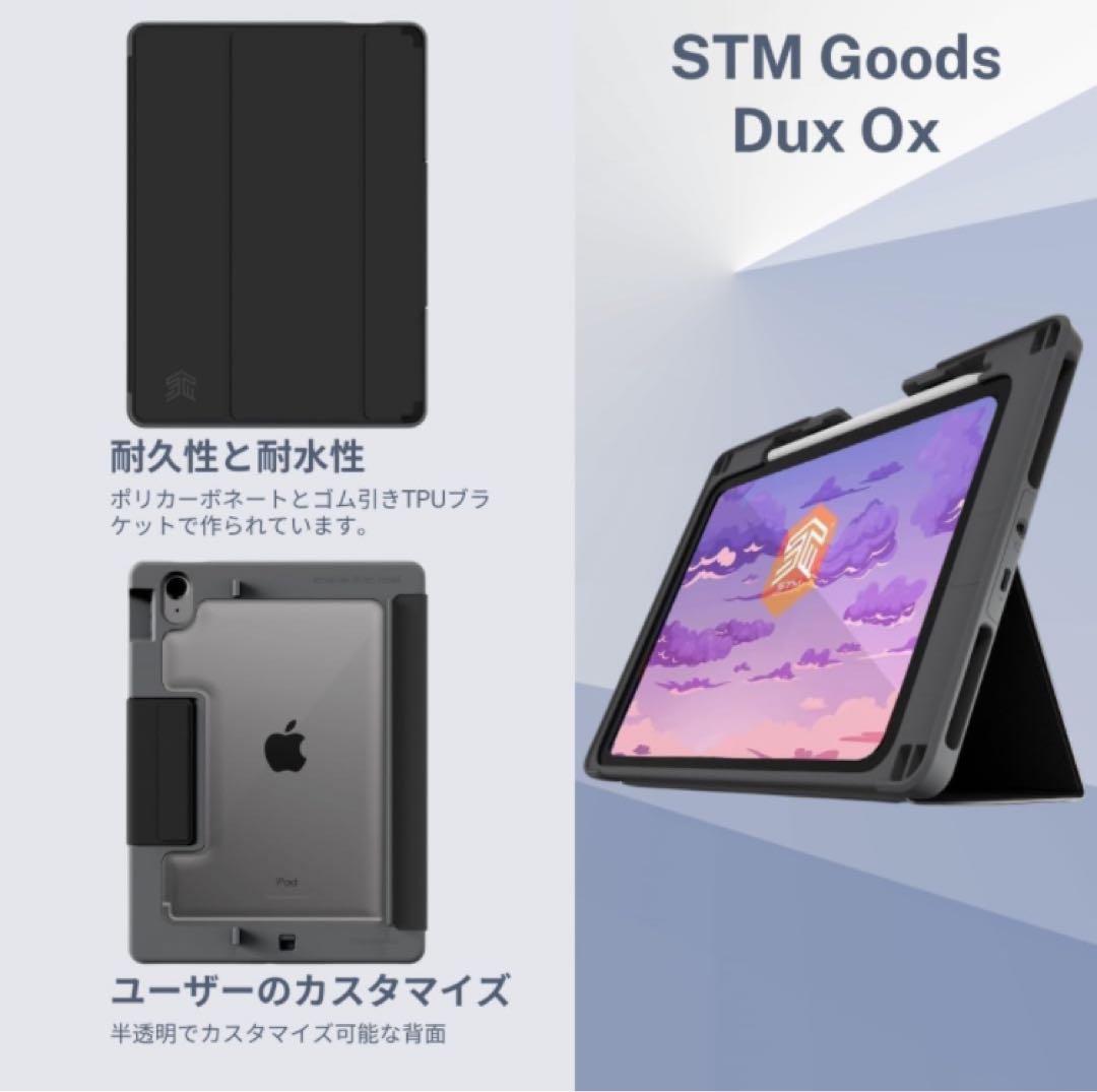 STM Goods Dux Ox - 超保護10世代iPadケース