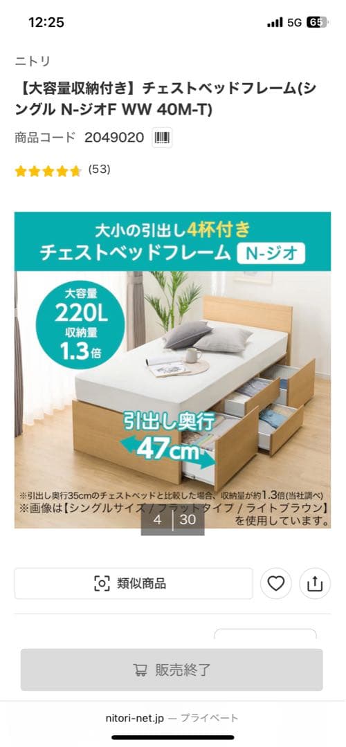 ニトリ シングル ベッド フレーム ジオ チェスト 40L ww