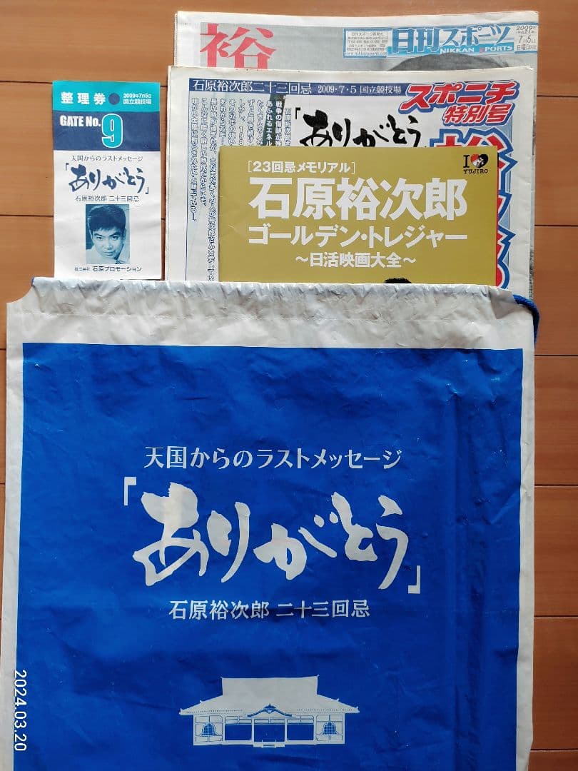 ★計4品★石原裕次郎　23回忌グッズ　貨幣セット　御朱印帳　記念乗車券