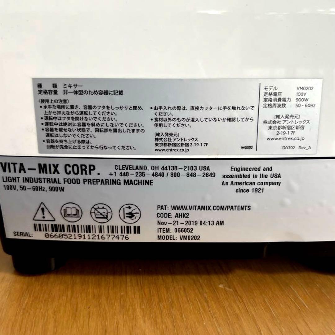 Vitamix バイタミックス E320 VM0202 ブレンダー 美品