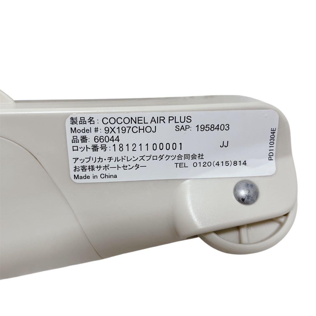 極美品 アップリカ Aprica ココネルエアープラス AB シュークリームGR