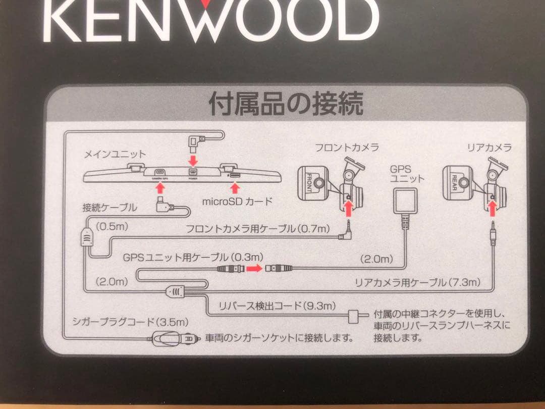KENWOOD DRV-EM4800 デジタルルームミラー型ドラレコ 未開封新品