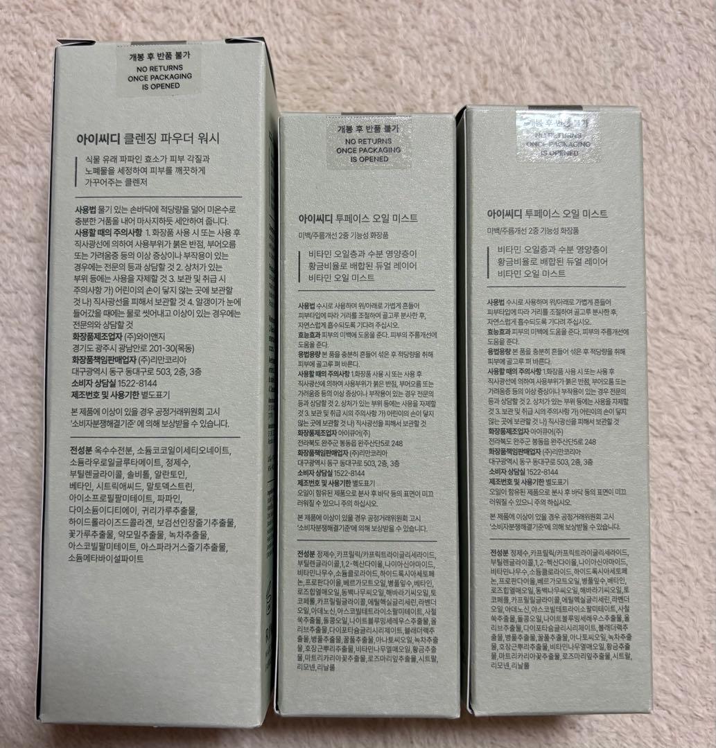 エミリーICDクレンジングパウダーとオイルミストセット