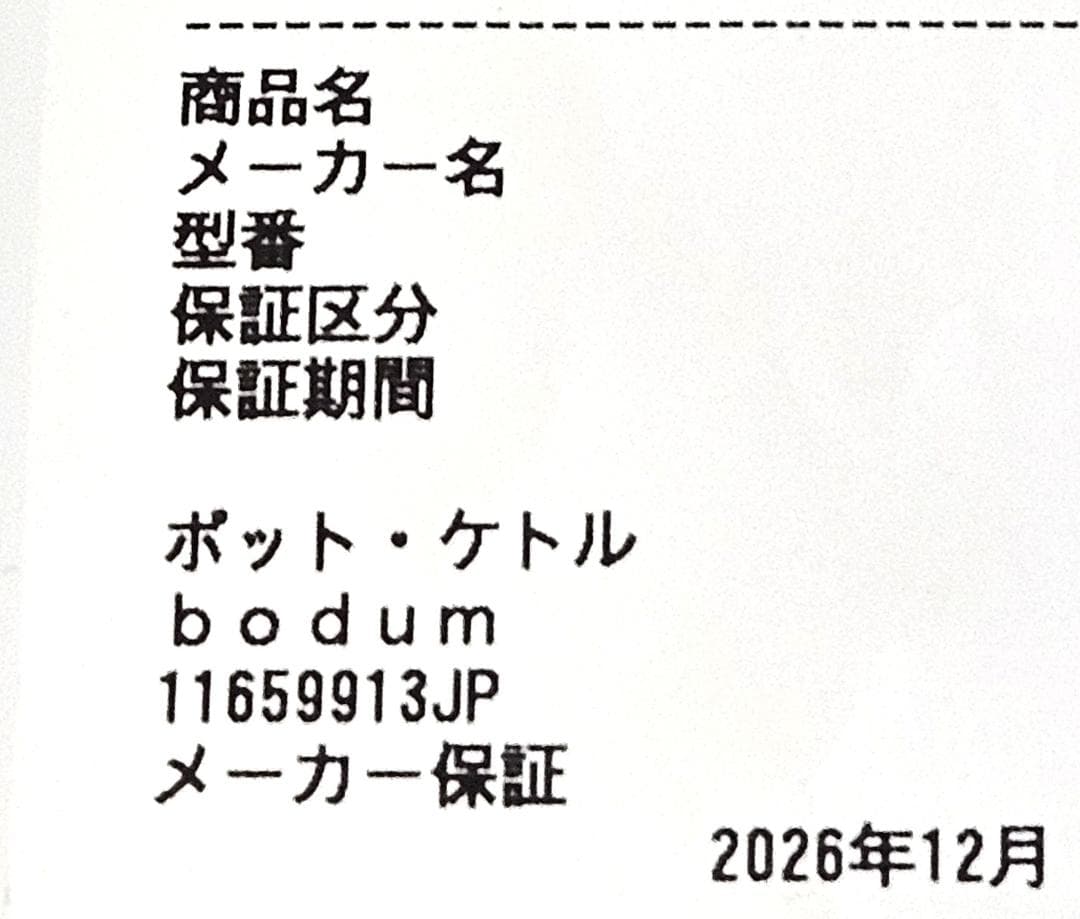 希少 ボダム BODUM 電気ケトル 1100ml ホワイト 11659-913