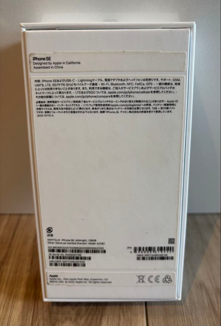 【美品】純正バッテリー iPhone SE3 ブラック128 GB 本体