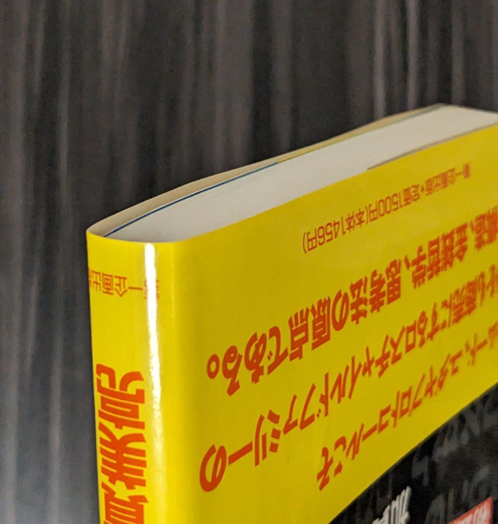 世界金融財閥悪魔の法典 : 初公開完訳タルムード&ユダヤ議定書