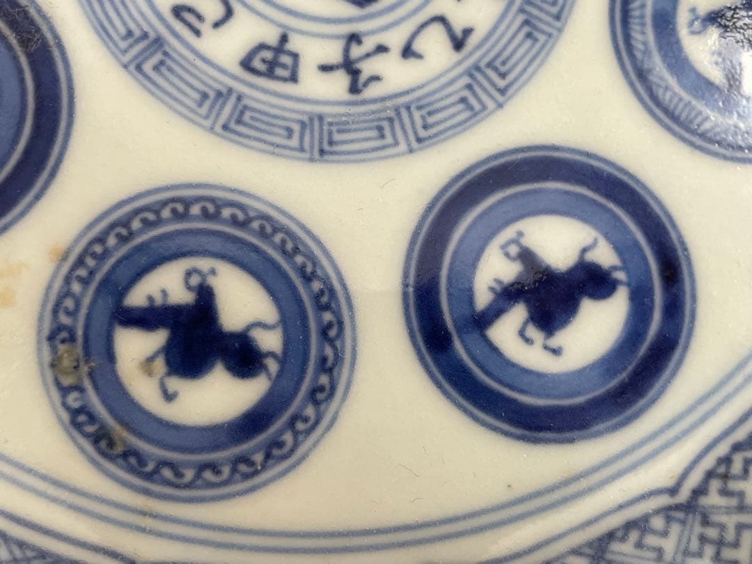 骨董　アンティーク　染付　古伊万里　干支文　縁錆　皿