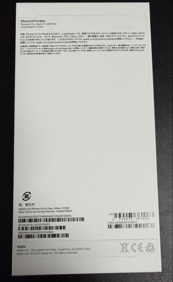 Apple iPhone 14 Pro Max 512G シルバー 本体