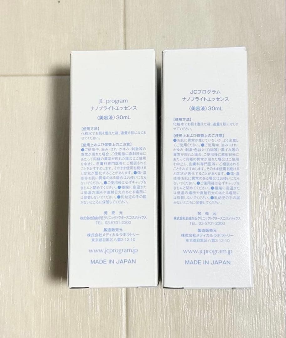 【新品未開封】jcプログラム ナノブライトエッセンス　4本セット