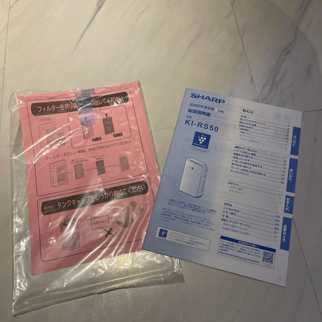 シャープ加湿空気清浄機KI-RS50-H プラズマクラスター25000