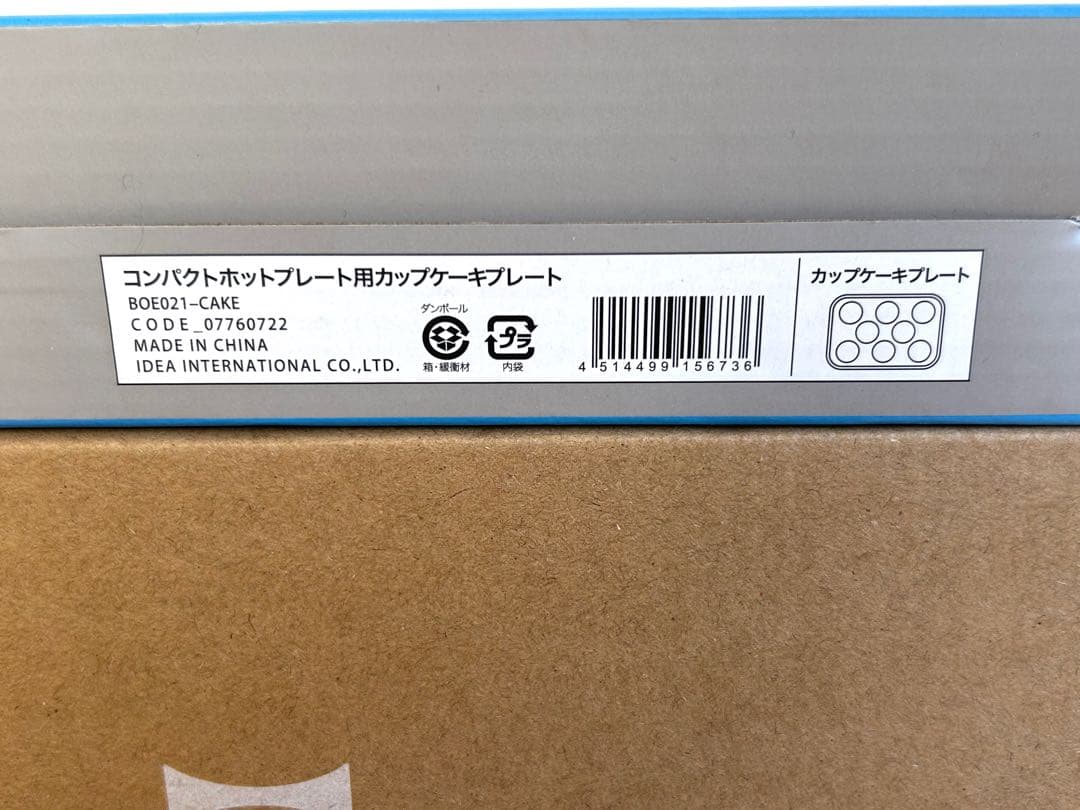 【未使用】BRUNO コンパクトホットプレート BOE021 専用プレート付き