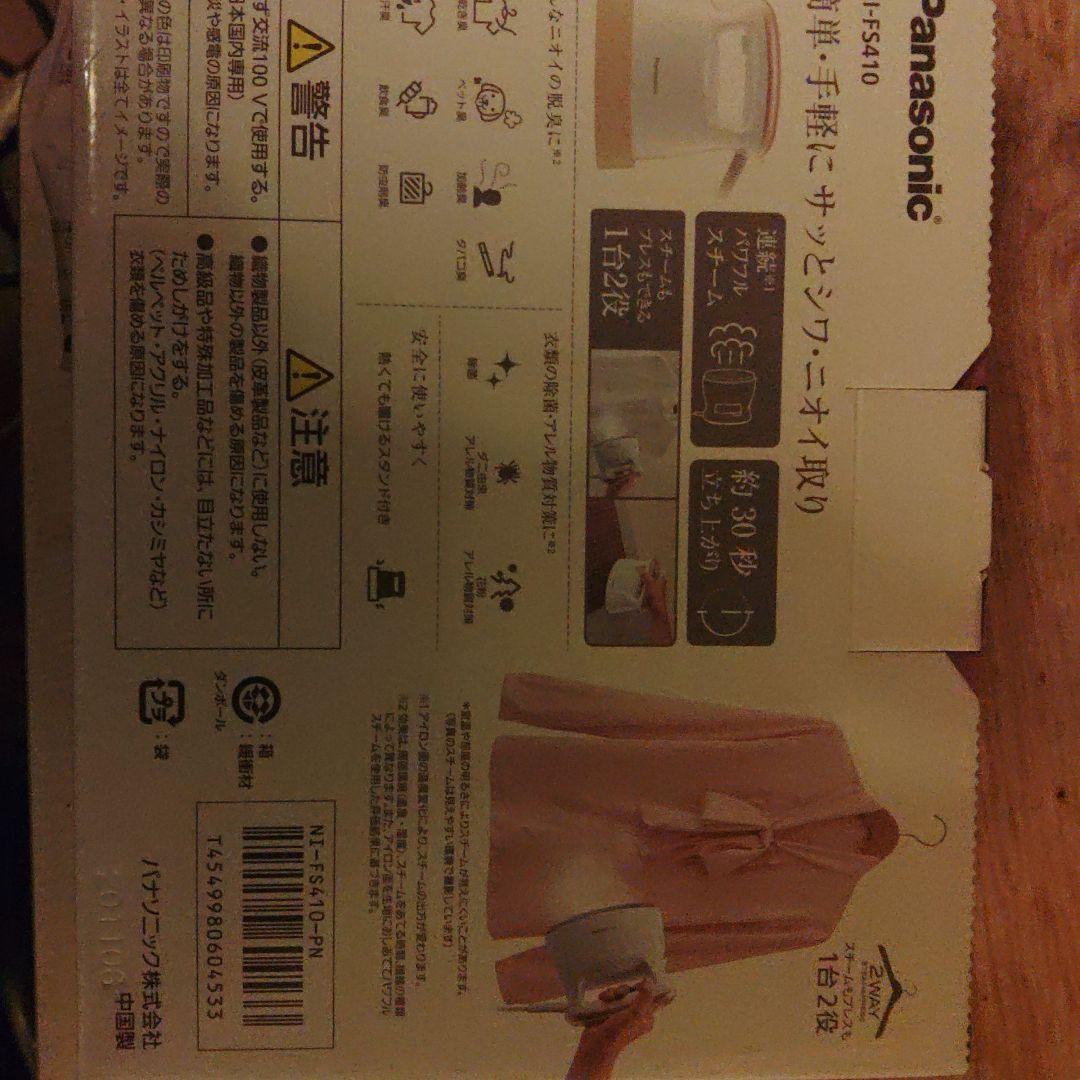 衣類ケア家電 Panasonic NI-FS410-PN GOLD
