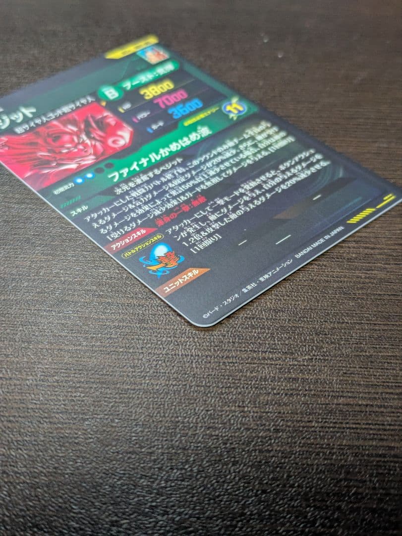 SDV7-SEC ベジット パラレル