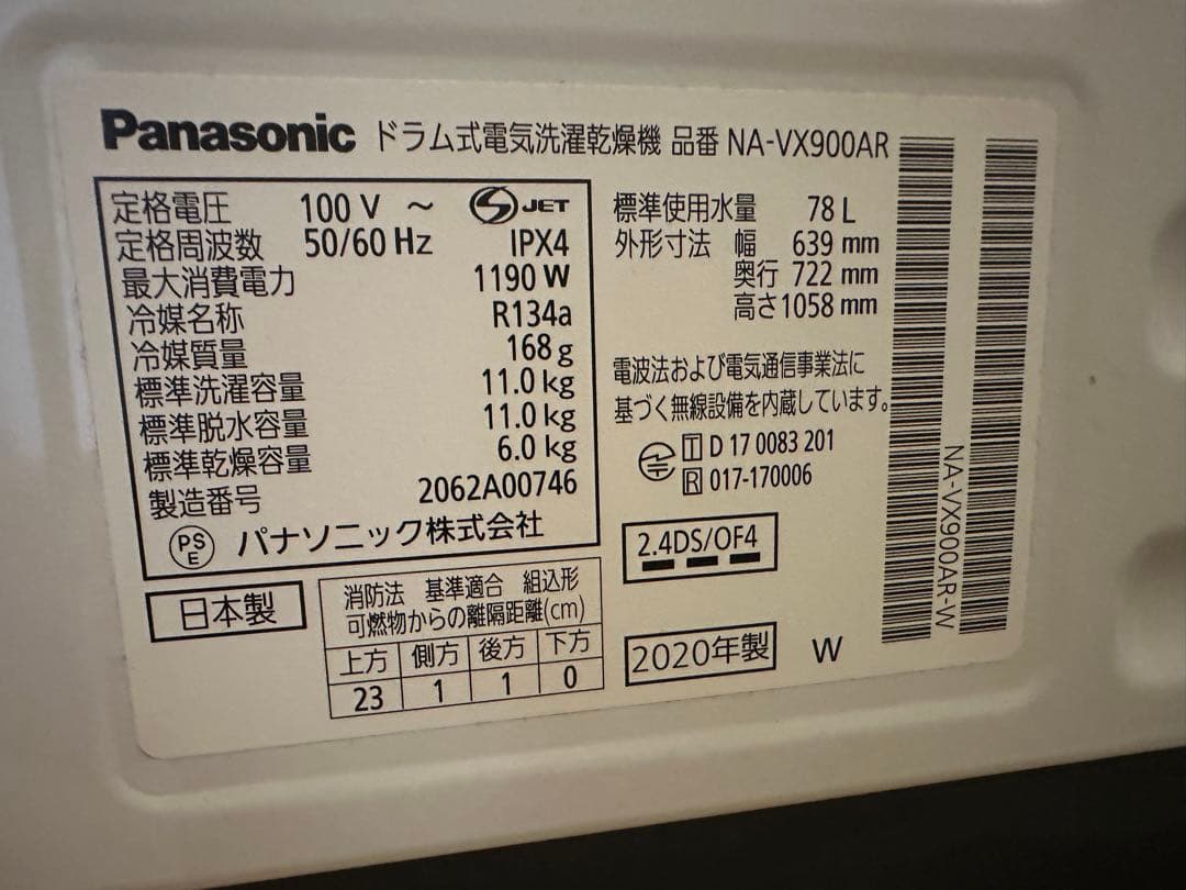 C*e様 Panasonic ドラム式洗濯機 NA-VX900AR