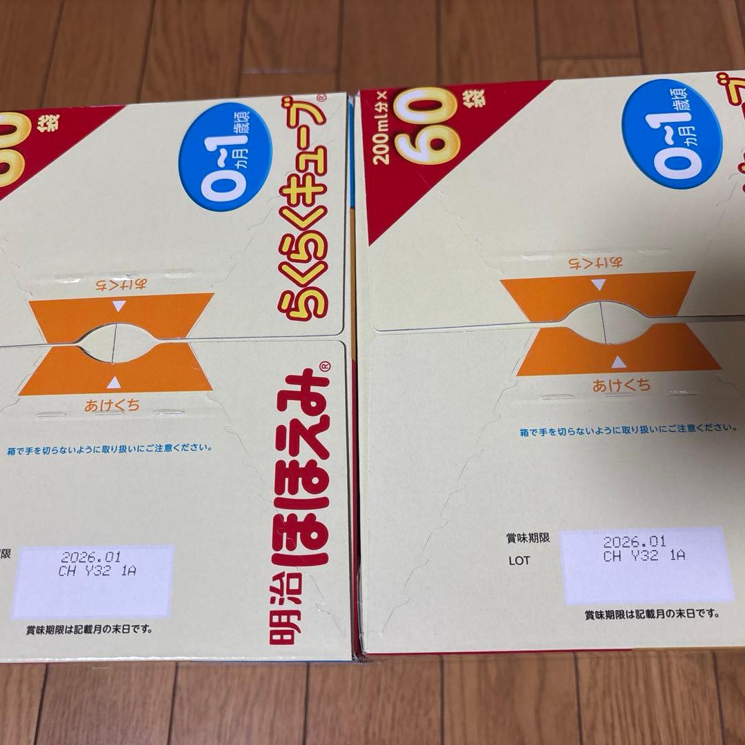 明治 ほほえみ らくらくキューブ 200ml×120袋