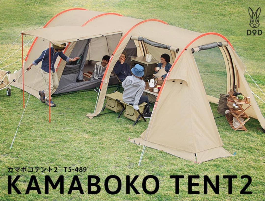 DOD カマボコテント2 セット