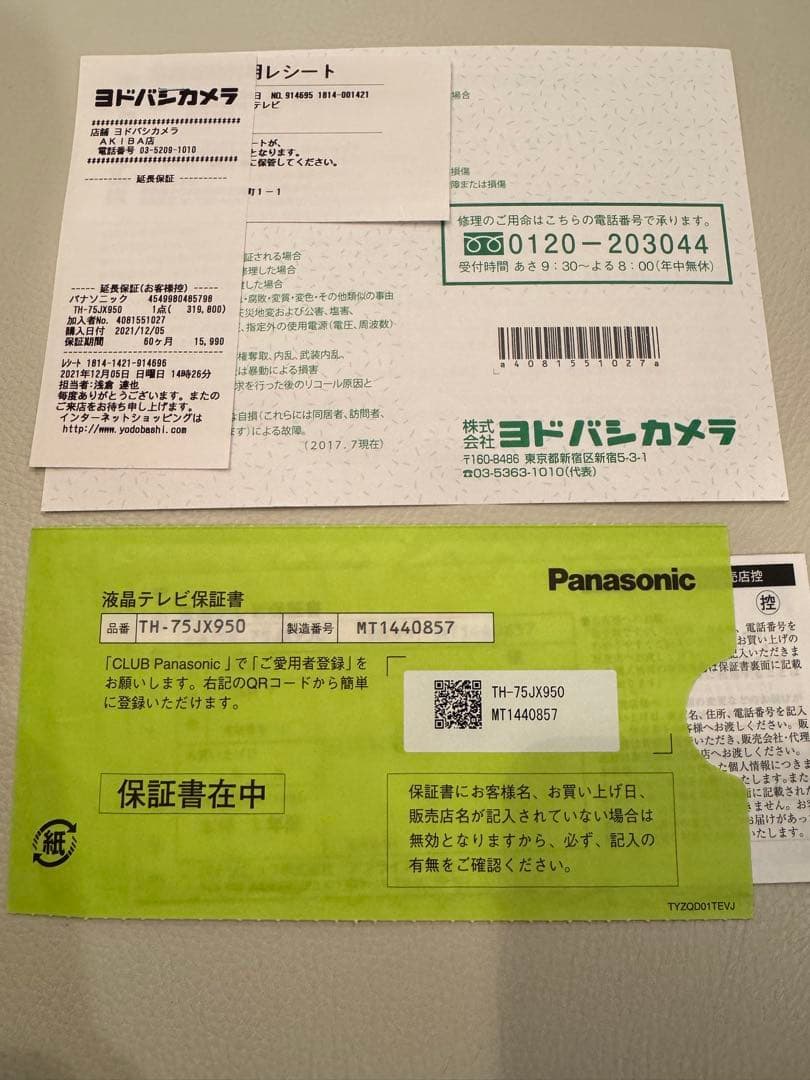 Panasonic TH-75JX950 75インチ液晶TV延長保証1年付