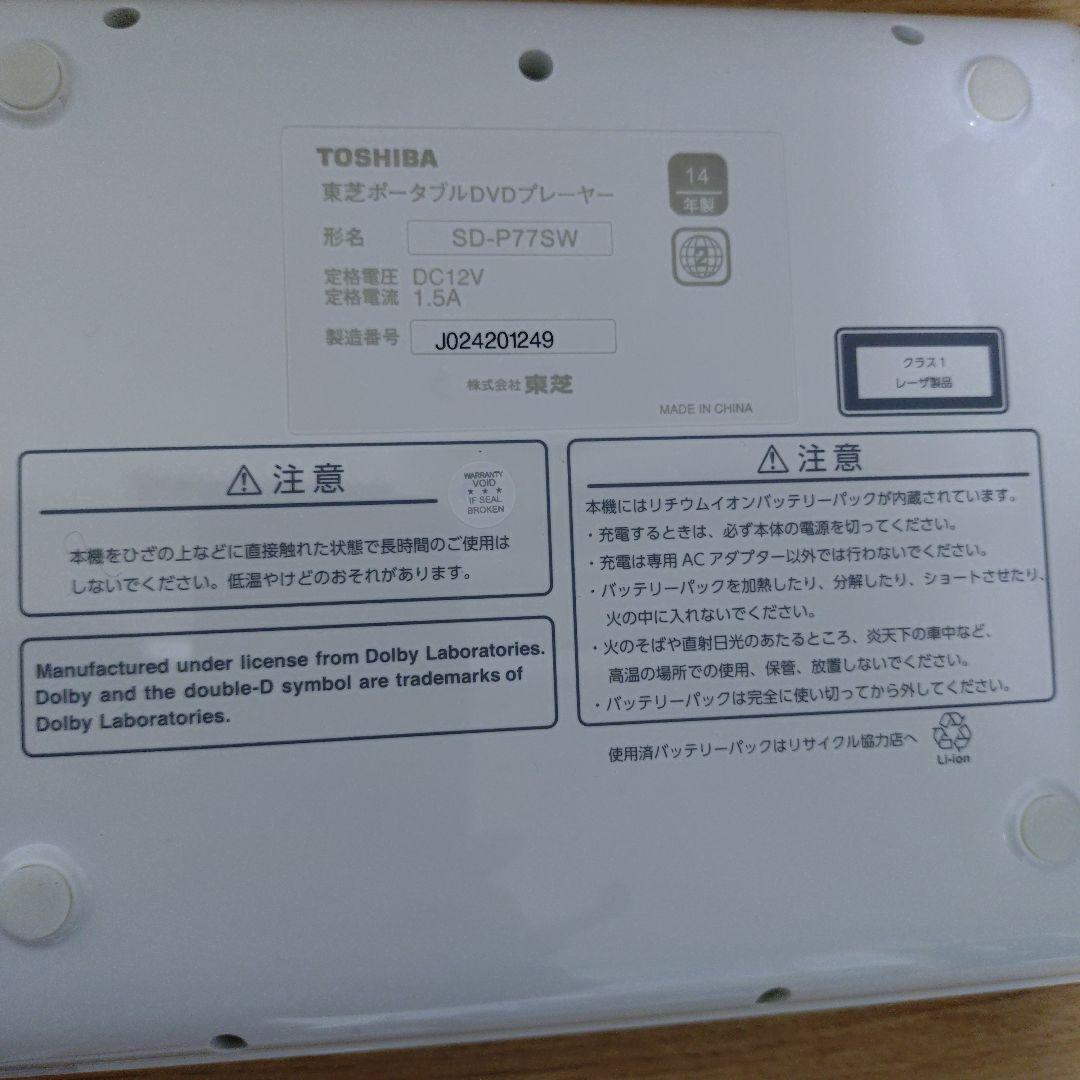 TOSHIBA REGZA ポータブルDVDプレーヤー　SD−P77S