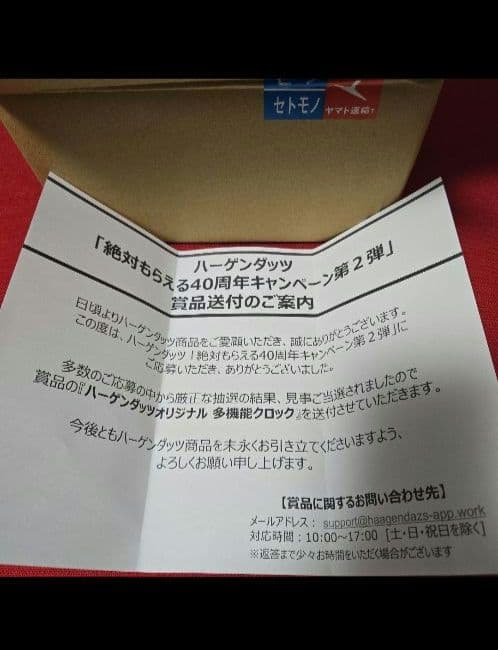 ハーゲンダッツ　オリジナル多機能クロック