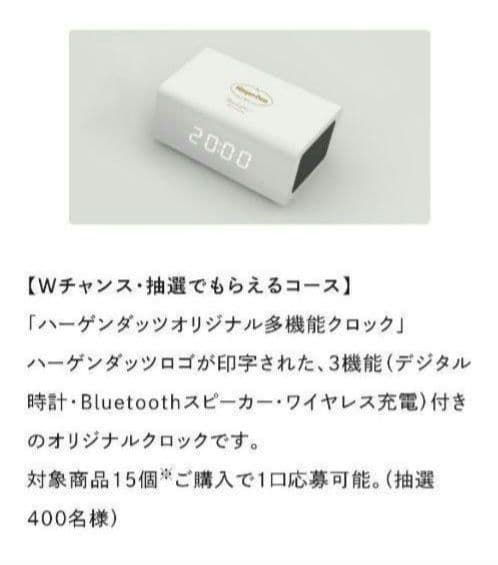 ハーゲンダッツ　オリジナル多機能クロック