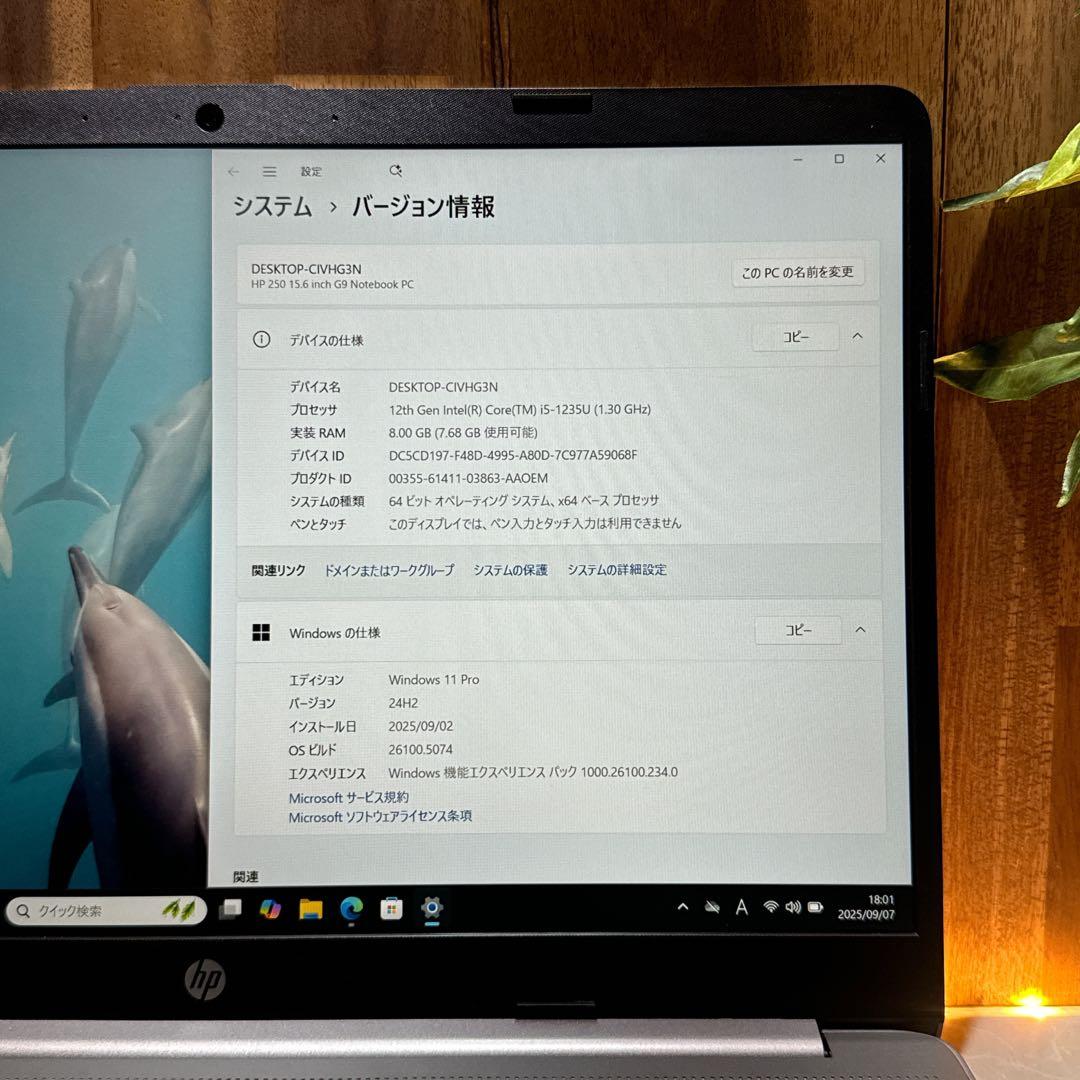 美品2024年製‼️HP 250 G9☘SSD256GB☘ノートパソコン