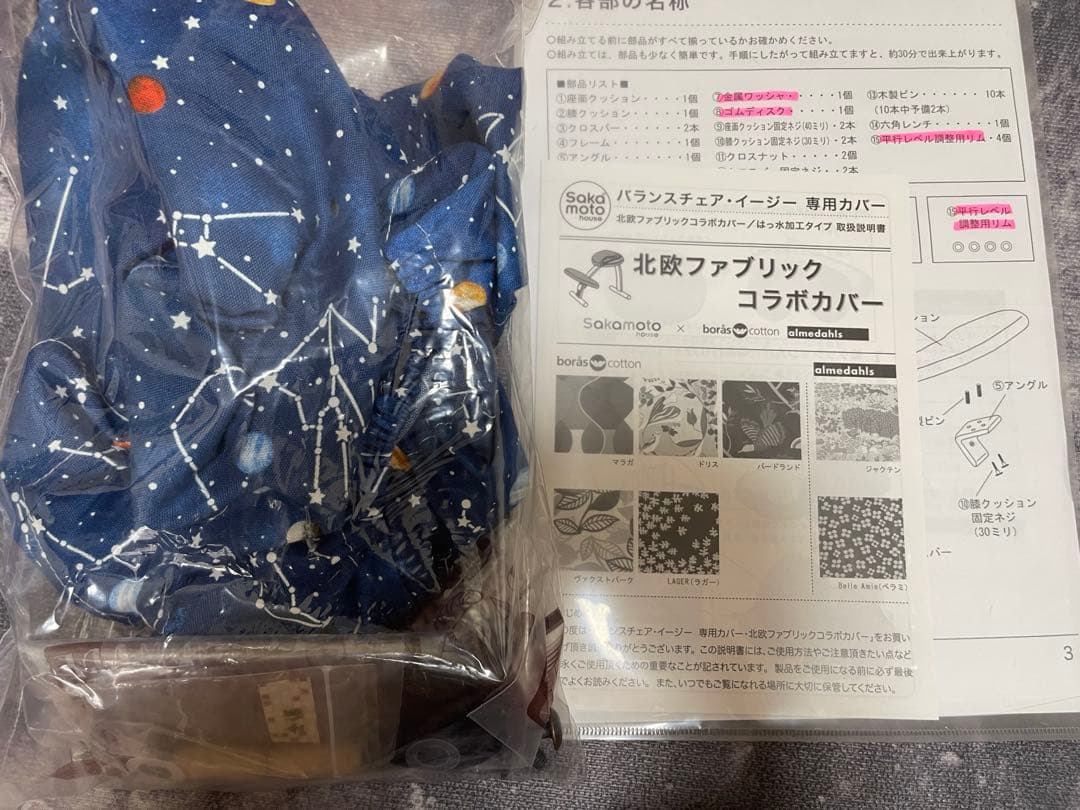 サカモトバランスイージー650 バランスチェア　サカモトハウス