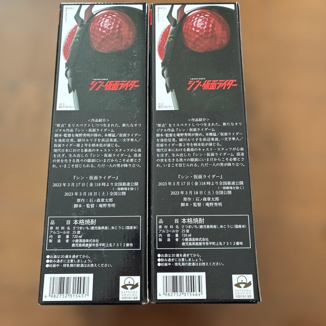 レア‼️シン・仮面ライダー 小鹿酒造 本格芋焼酎 720ml限定品 2本