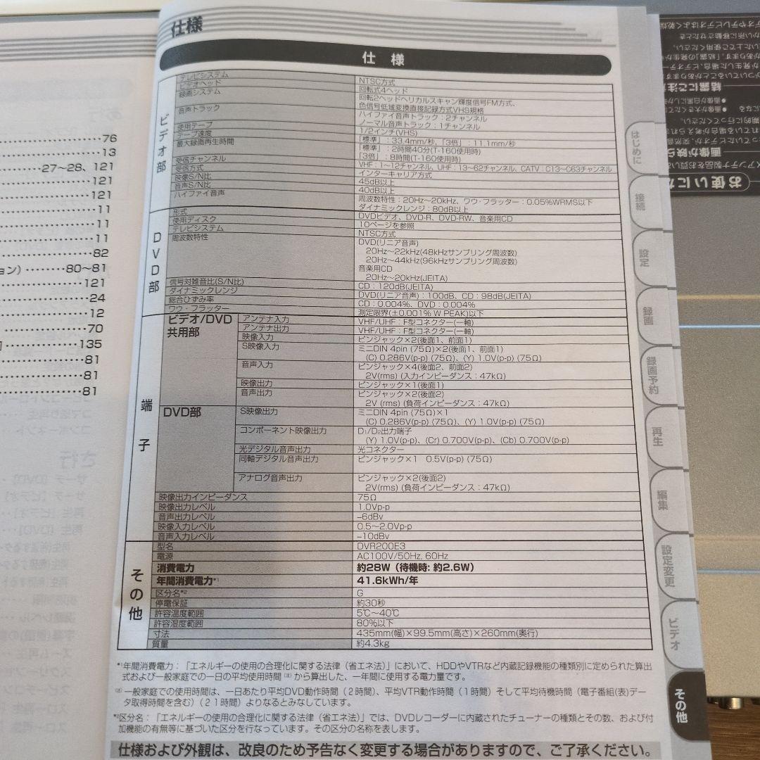お値下げ DX ビデオ一体型DVDレコーダー DVR200E3