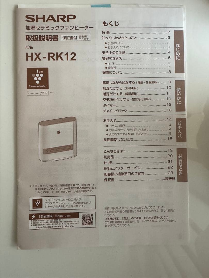 SHARP HX-RK12-W 加湿機能付き電気ヒーター