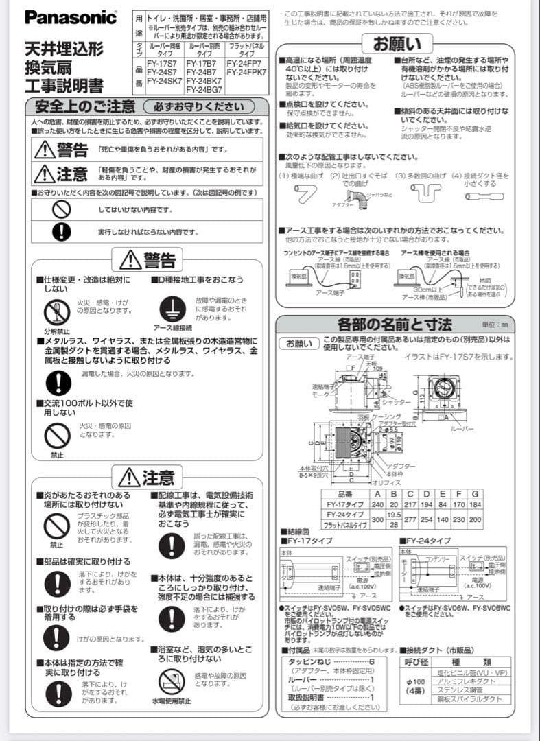 パナソニック天井埋込形換気扇FY-17B7
