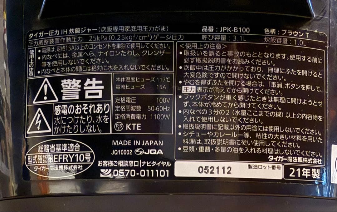 【タイガー】圧力IH炊飯ジャー　△jpk-B100