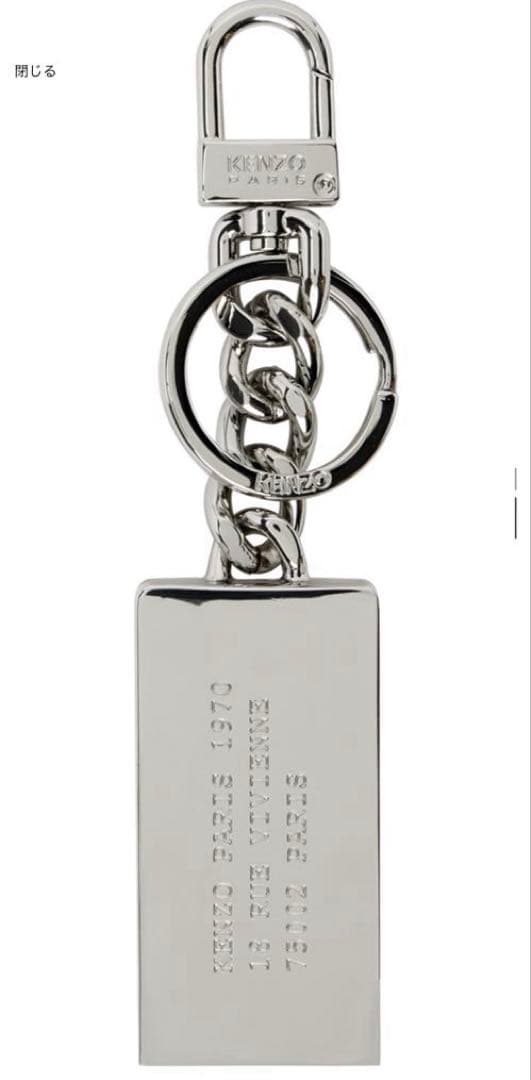 23AW「KENZO」Logo Charm Key Holder