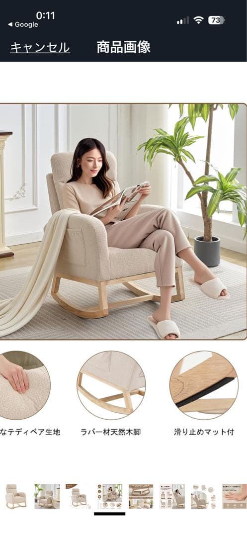 Garvee ベージュ ロッキングチェア