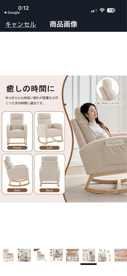 Garvee ベージュ ロッキングチェア