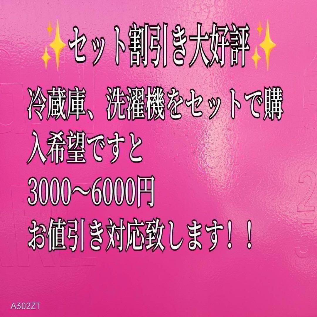 626 洗濯機　一人暮らし　冷蔵庫も有　関東圏対応　今だけ6ヶ月動作保証　格安