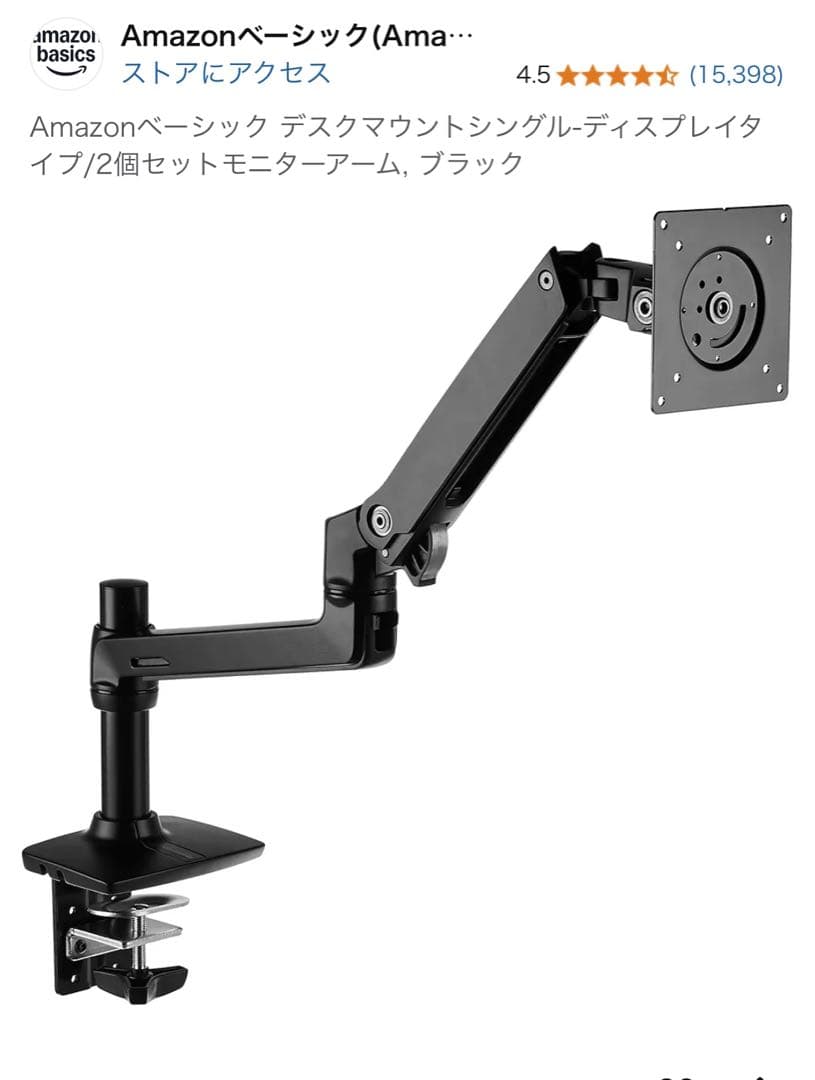 Amazon basics （ErgotronのOEM）