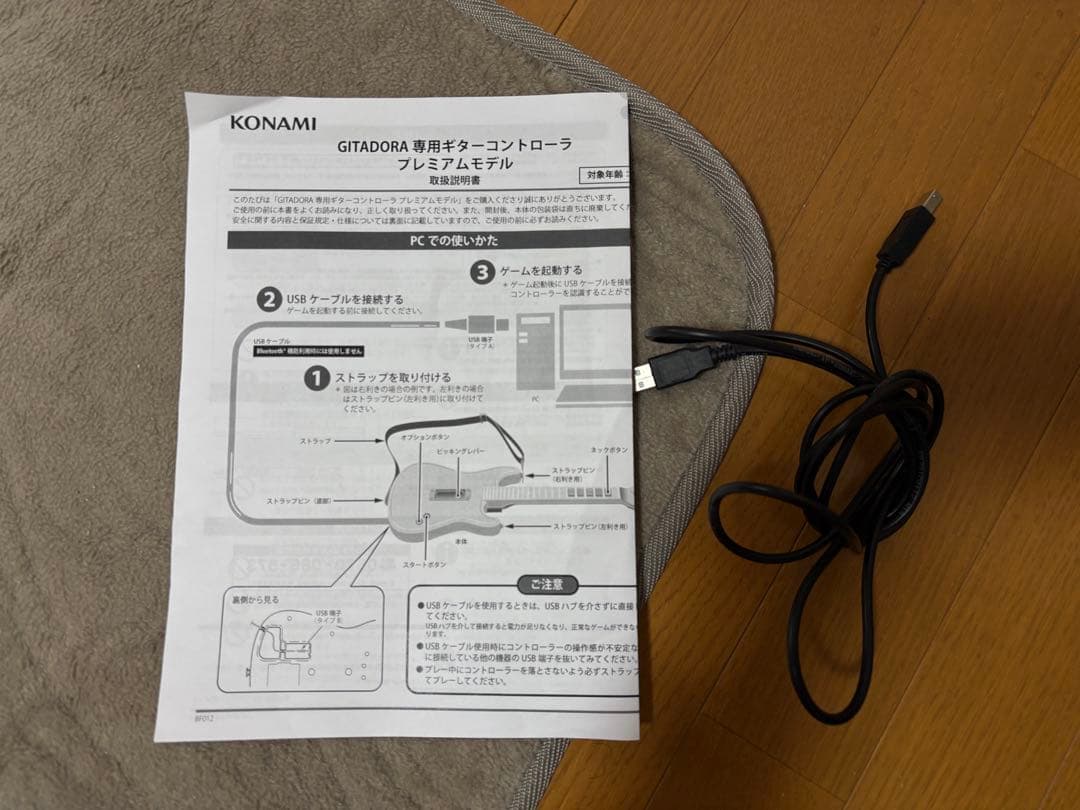 GITADORAギターコントローラ プレミアムモデル